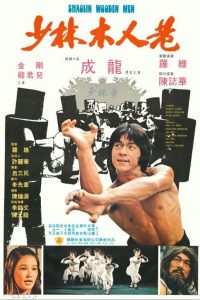 Shao Lin Mu Ren Xiang (1976)