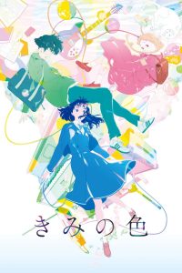 The Colors Within (2024)