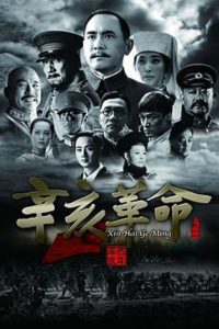 1911 — The Revolution (2011)