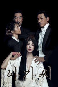 Ah-ga-ssi (2016)