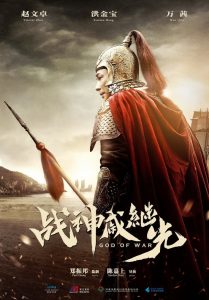 Dang Kou Feng Yun (2017)
