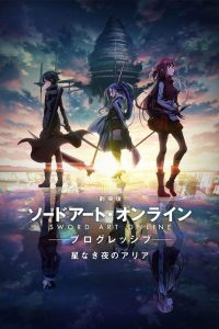 劇場版 ソードアート・オンライン-プログレッシブ- 星なき夜のアリア (2021)