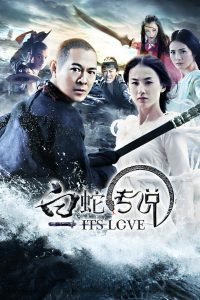 Bai She Chuan Shuo (2011)