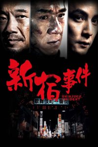 Shinjuku Incident (2009)
