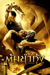 Tom Yum Goong (2005)