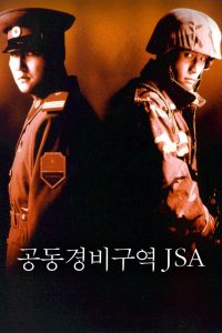 Gongdong Gyeongbi Guyeok JSA (2000)