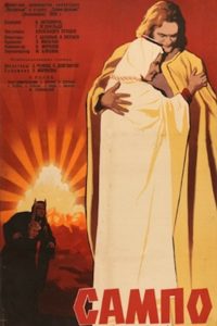 Сампо (1959)