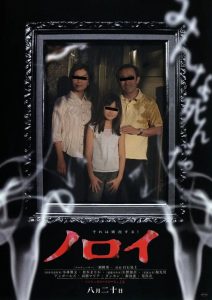 Noroi (2005)
