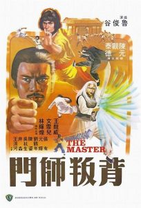 背叛師門 (1980)