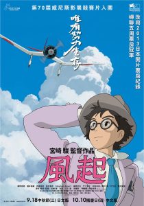 The Wind Rises (2013)