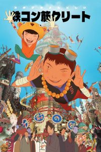 Tekkon Kinkurîto (2006)