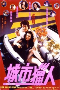 Cheng Shi Nu Lie Ren (1993)