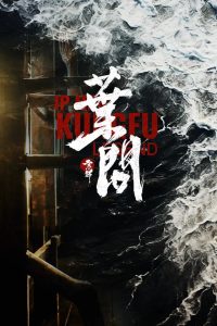 Ip Man: Kung Fu Legend (2026)