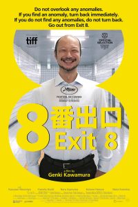 ８番出口 (2025)