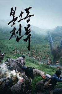 봉오동 전투 (2019)