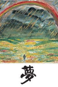 Yume (1990)