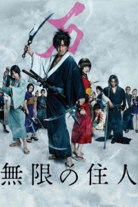 Mugen no Jûnin (2017)