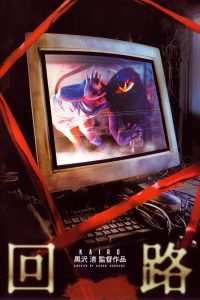 Kairo (2001)