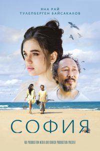 Sofia (2024)
