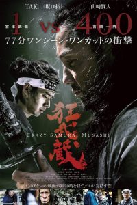 狂武蔵 (2020)