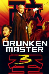 醉拳III (1994)
