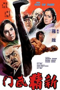 New Fist of Fury (1976)
