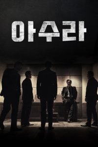 Asura (2016)