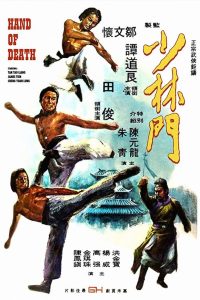 Shao Lin Men (1976)