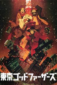 Tokyo Godfathers (2003)