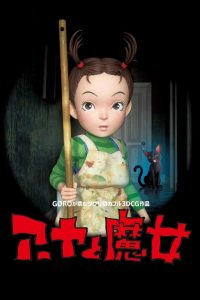 Aya and the Witch (2021)