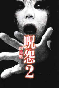 Ju-on 2 (2003)