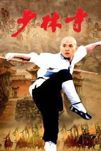 Shao Lin Si (1982)