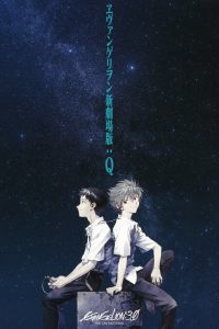 Evangerion Shin Gekijôban: Kyu (2012)
