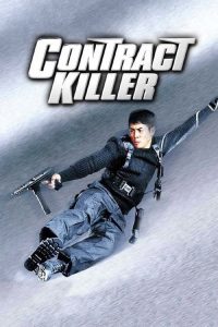 殺手之王 (1998)