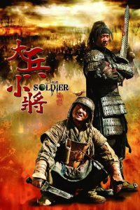 Little Big Soldier (2010)