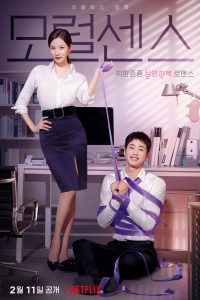 모럴센스 (2022)