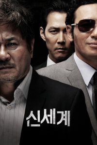 New World (2013)