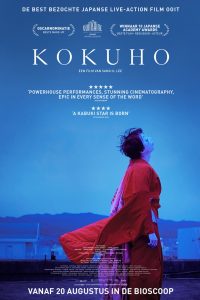 Kokuho (2025)