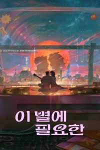 Lost in Starlight (2025)