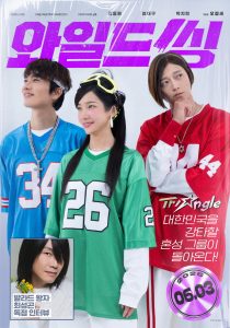 와일드 씽 (2026)