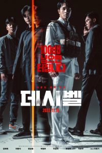 데시벨 (2022)