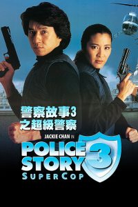 Police Story 3: Supercop (1992)