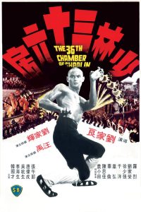Shao Lin San Shi Liu Fang (1978)