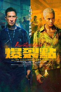 爆裂點 (2023)