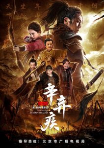 辛弃疾1162 (2020)