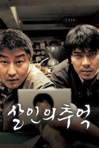 Memories of Murder (2003)