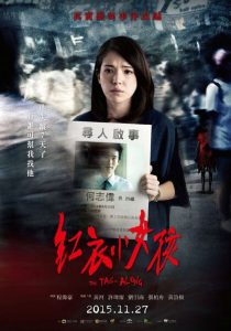 Hong Yi Xiao Nu Hai (2015)