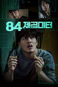 Wall to Wall (2025)