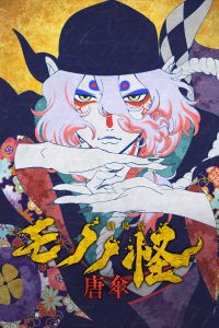 Mononoke the Movie: The Phantom in the Rain (2024)