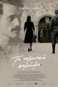 Το Τελευταίο Σημείωμα (2017)